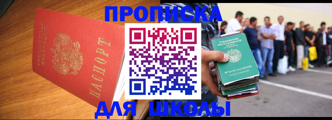прописка для работы в Усть-Катаве