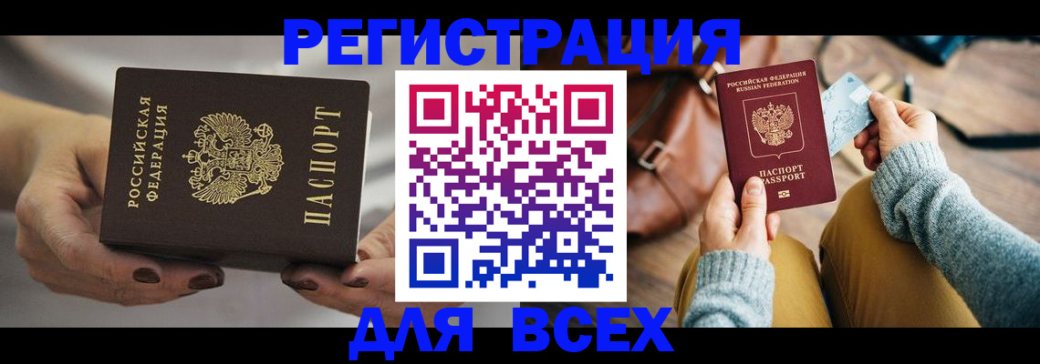 временная регистрация законно в Усть-Катаве