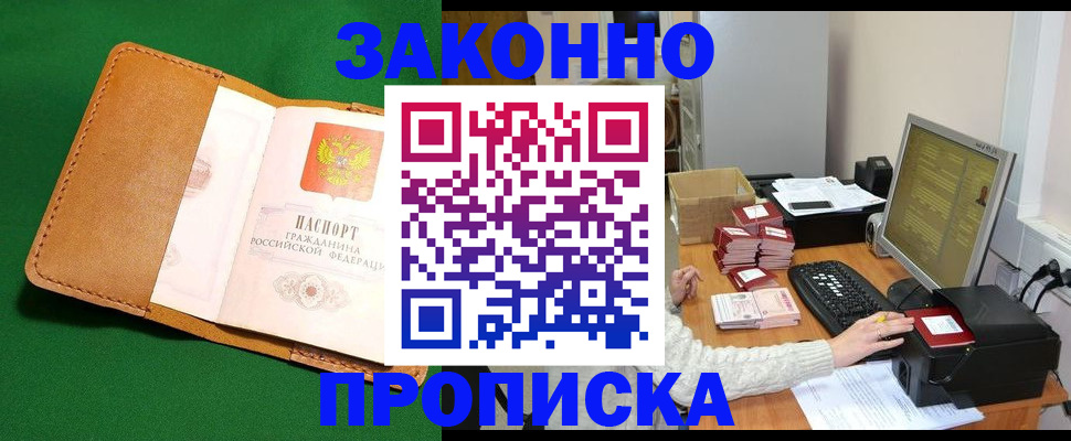 временная регистрация для всех в Усть-Катаве