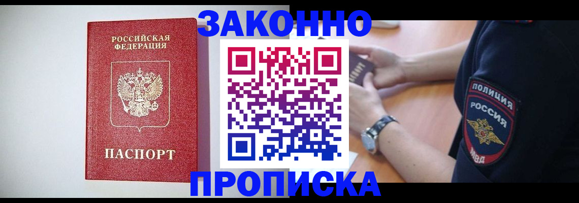 прописка 2025 в Усть-Катаве