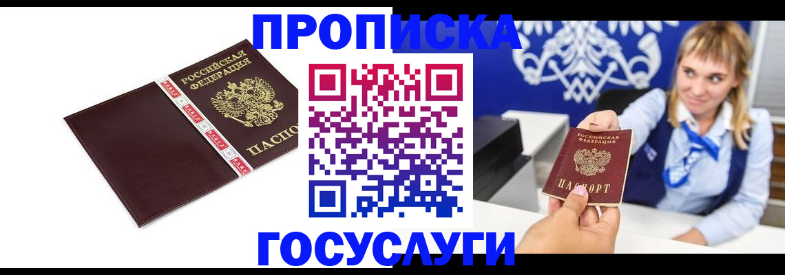 временная регистрация госуслуги в Усть-Катаве