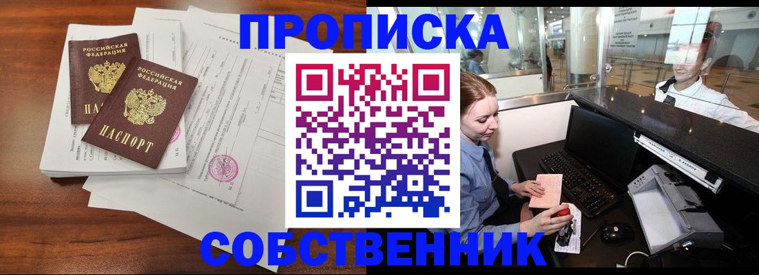 прописка законно в Усть-Катаве